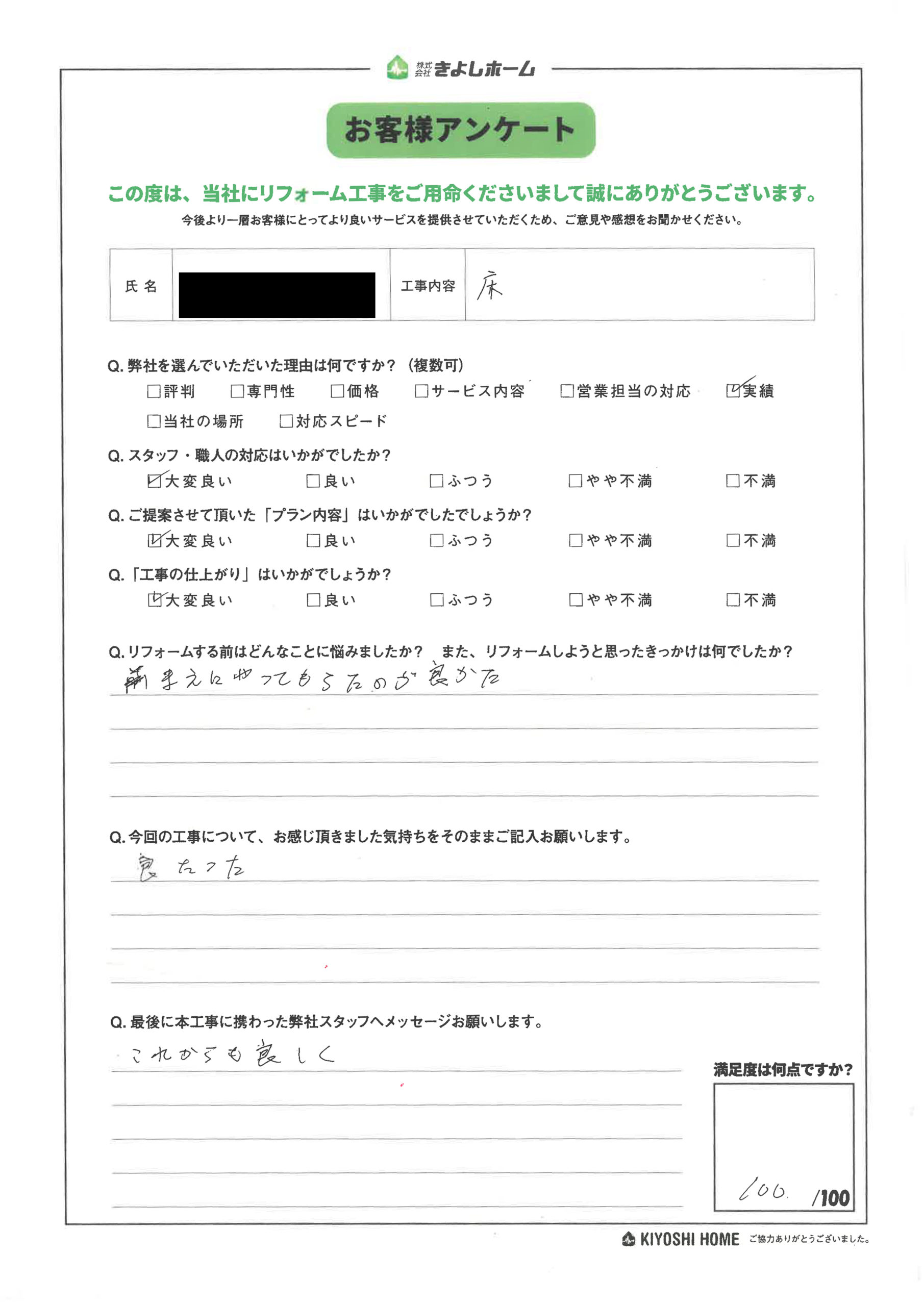 F様邸 床リフォーム | 株式会社きよしホーム